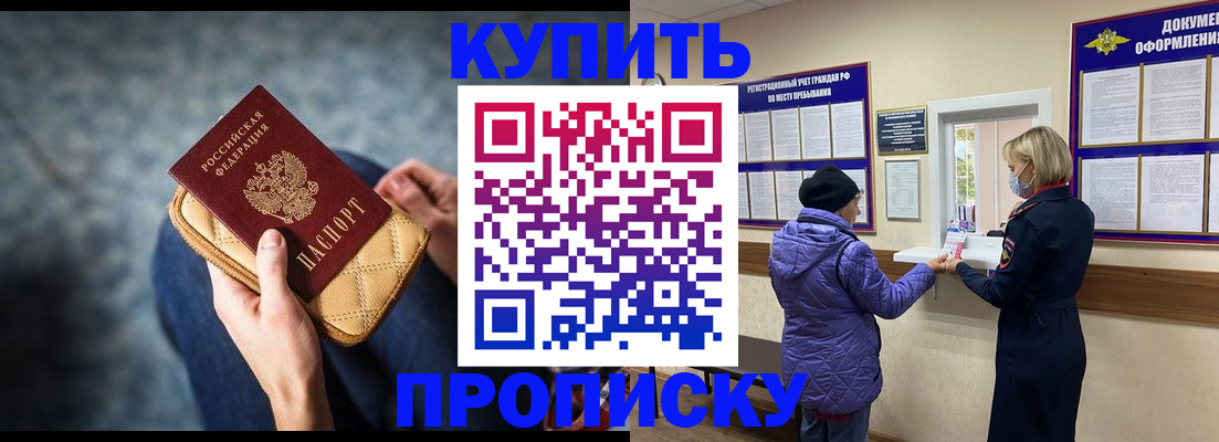 прописка законно в Свердловской области