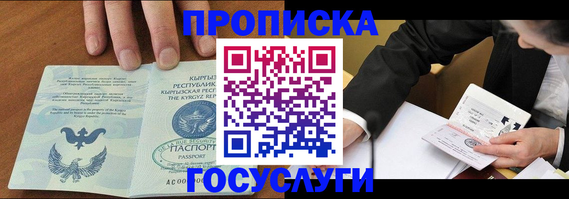 временная регистрация купить в Свердловской области