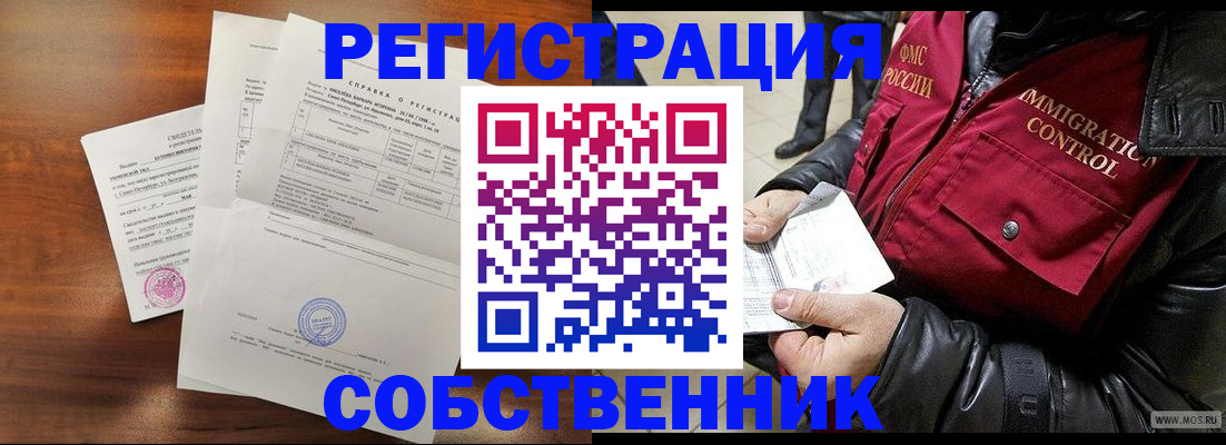 прописка для работы в Свердловской области